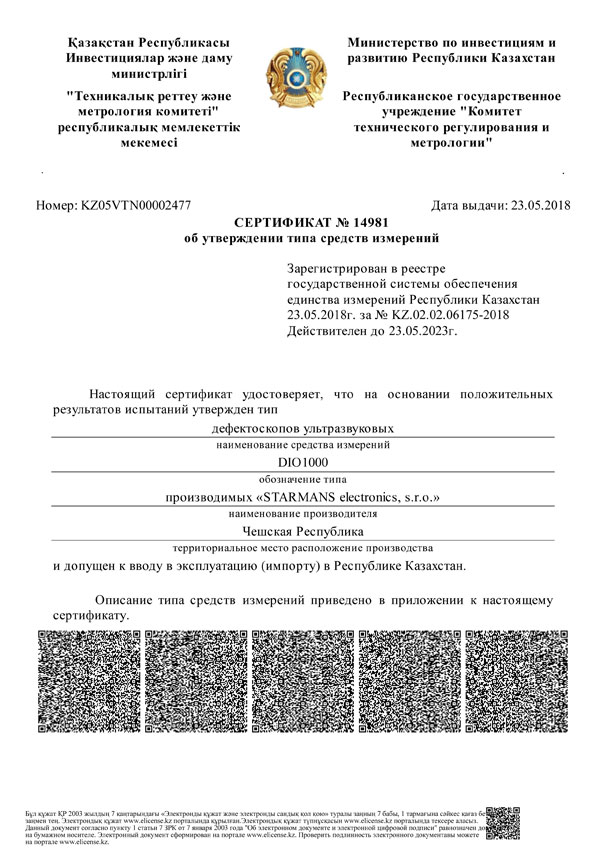 сертификат-DIO-1000-рус-яз-1.jpg